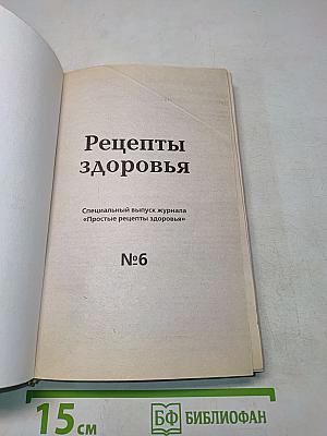 Рецепты здоровья №6