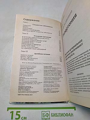 Рецепты здоровья №6
