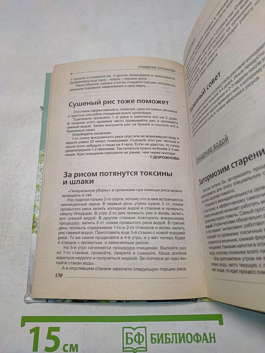Рецепты здоровья №6