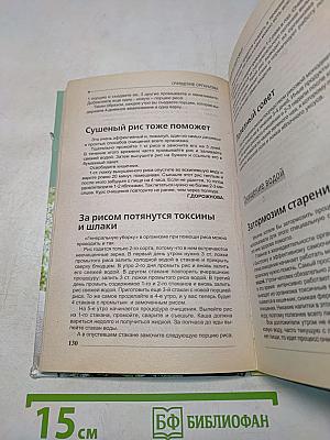 Рецепты здоровья №6