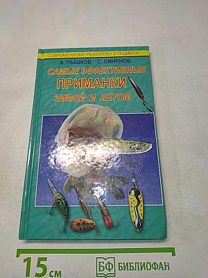 Самые эффективные приманки зимой и летом