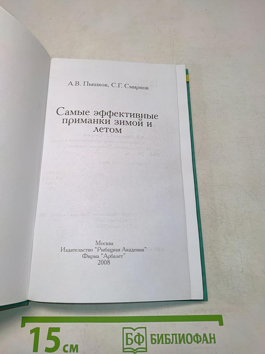 Самые эффективные приманки зимой и летом