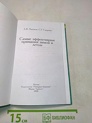 Самые эффективные приманки зимой и летом
