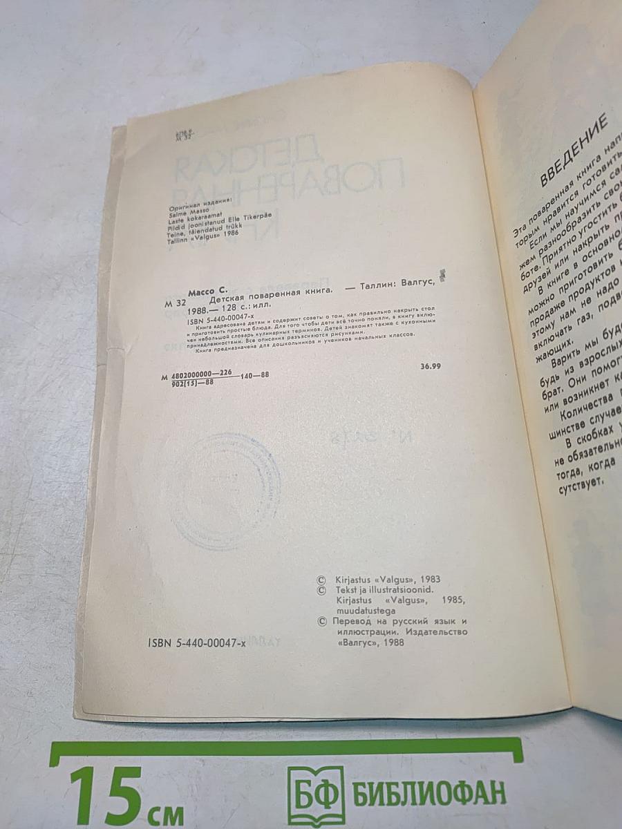 Детская поваренная книга