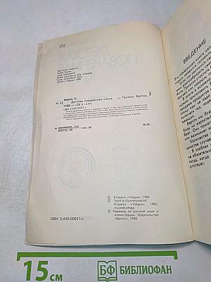 Детская поваренная книга