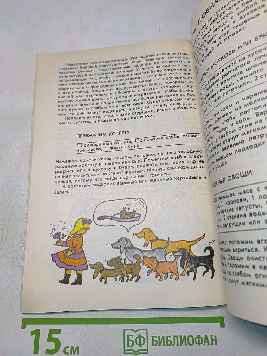 Детская поваренная книга