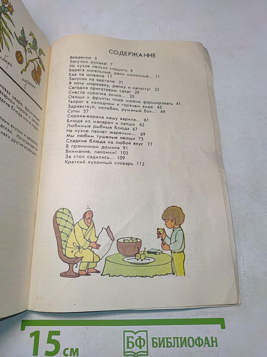 Детская поваренная книга