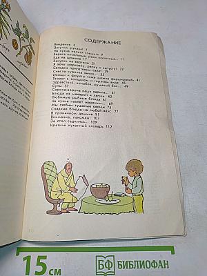 Детская поваренная книга