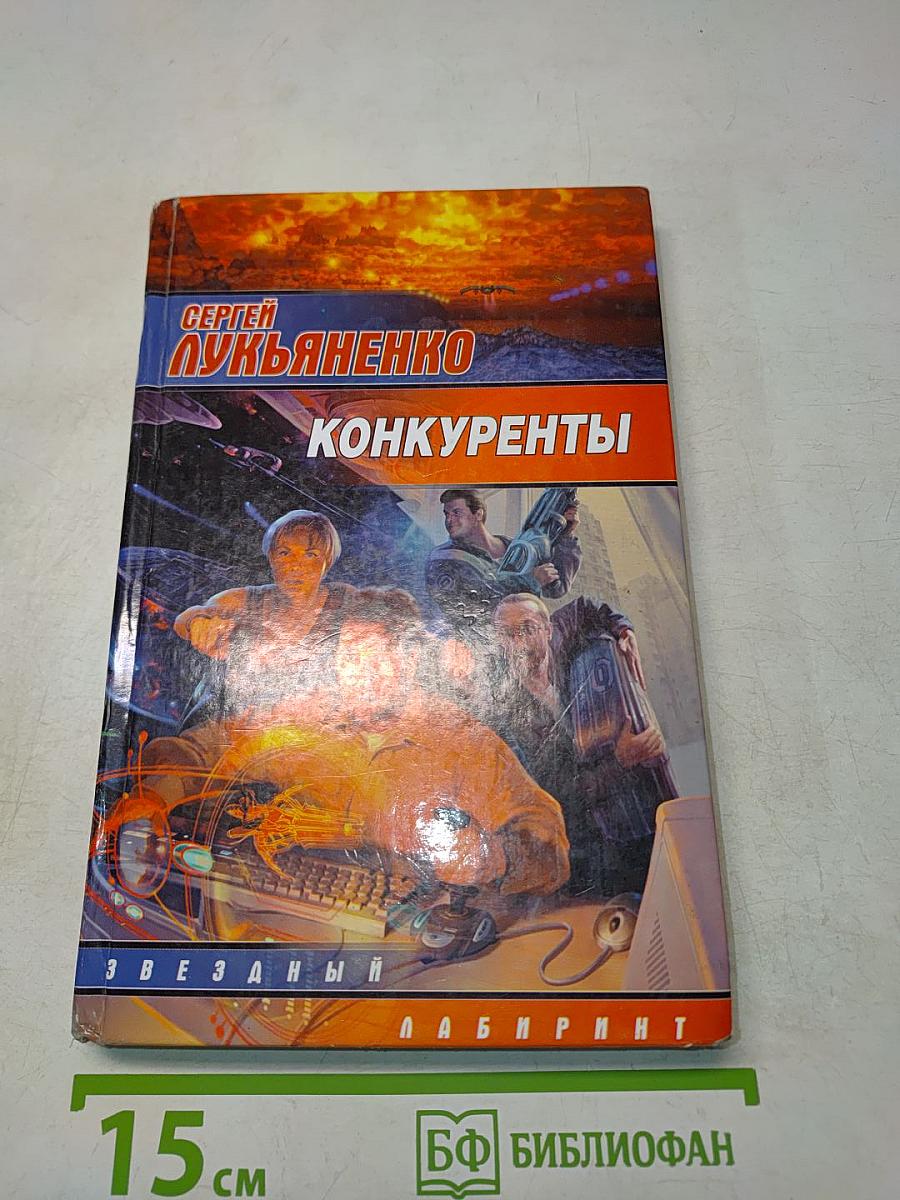 Конкуренты