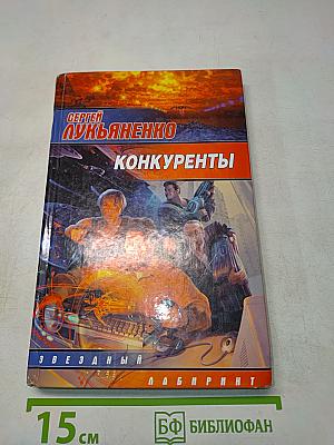 Конкуренты