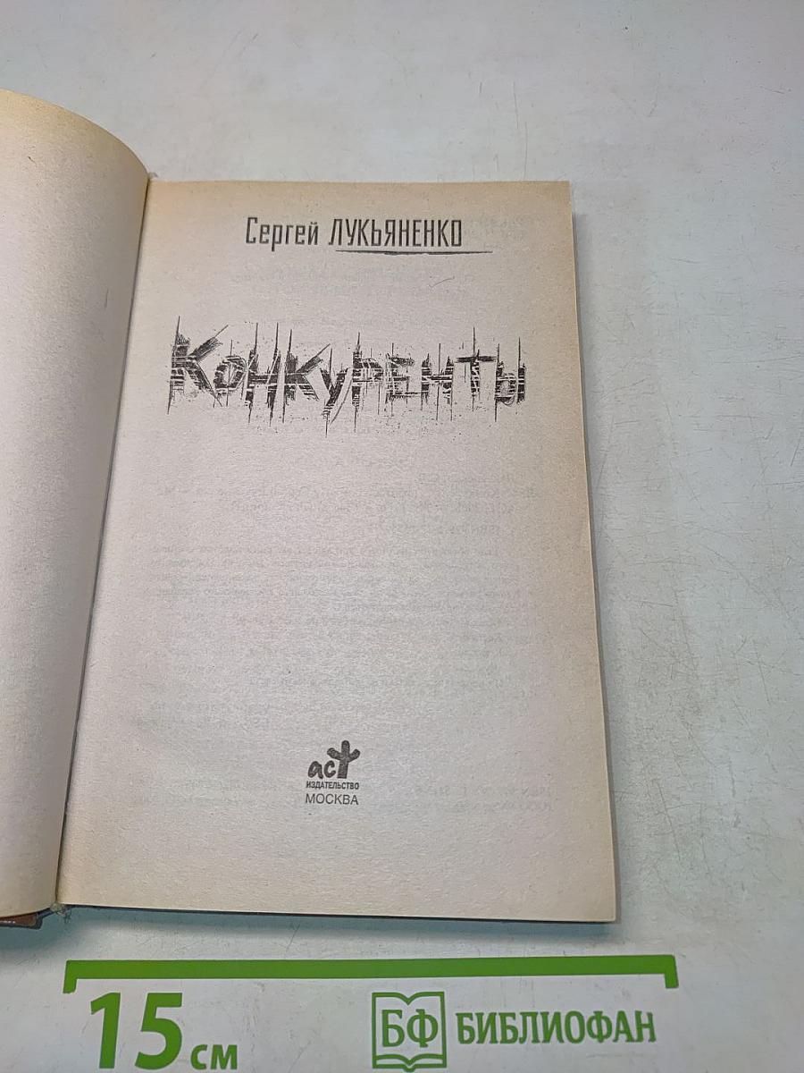 Конкуренты