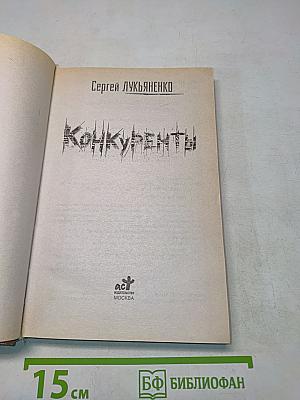 Конкуренты