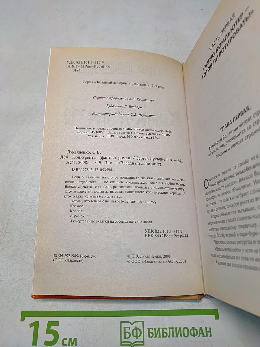 Конкуренты