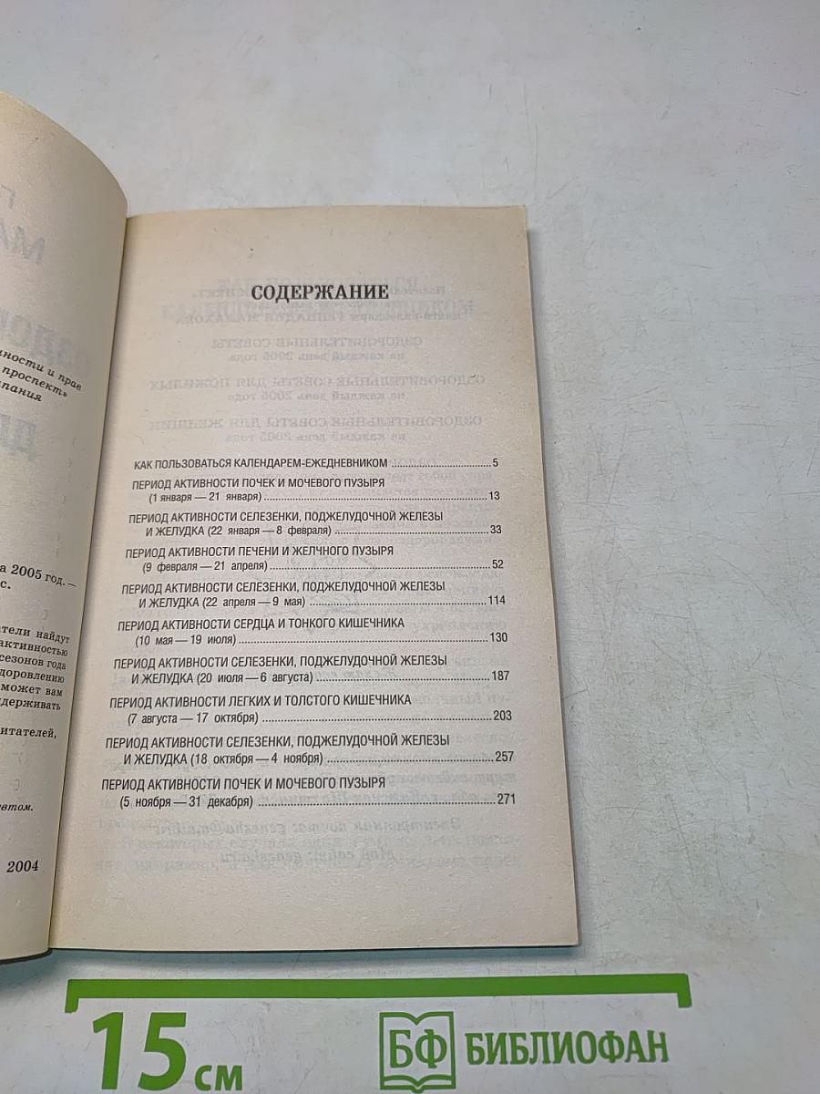 Оздоровительные советы для пожилых на 2005 год