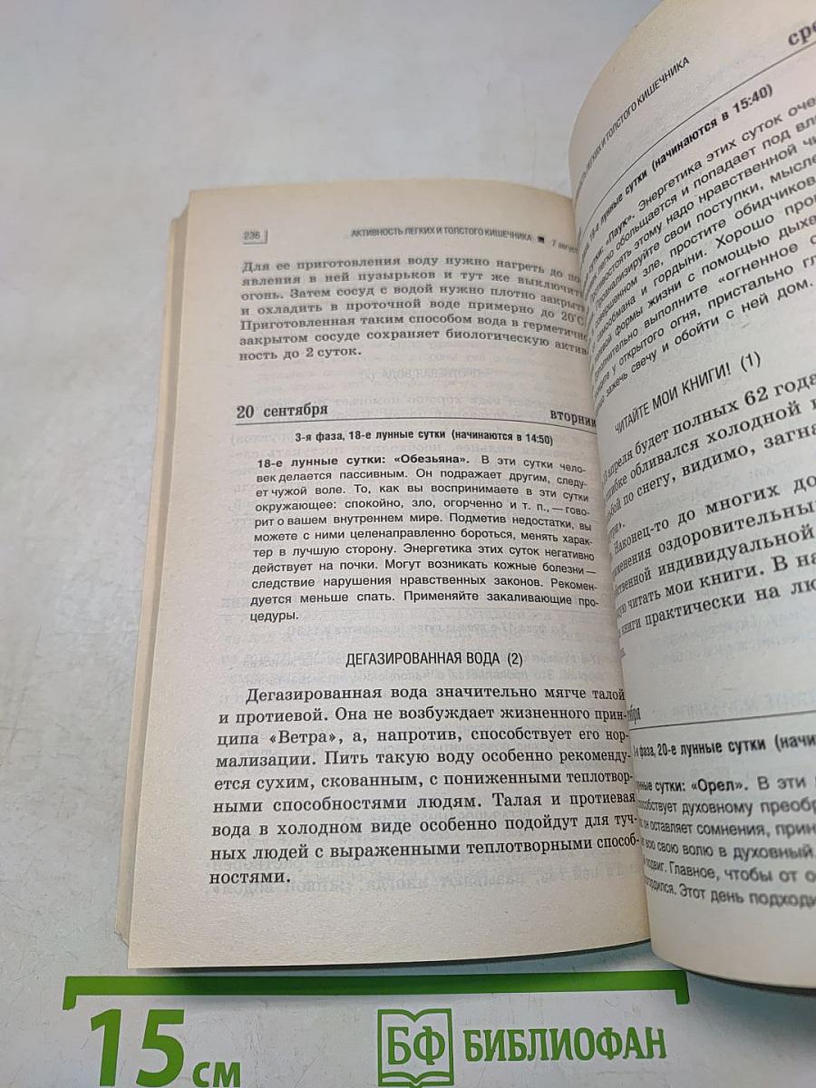 Оздоровительные советы для пожилых на 2005 год