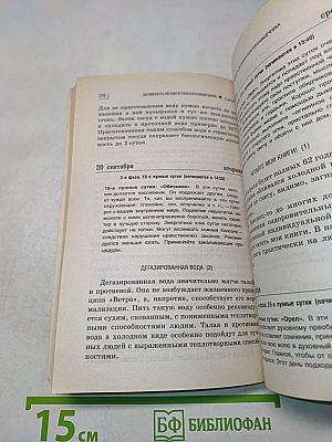 Оздоровительные советы для пожилых на 2005 год