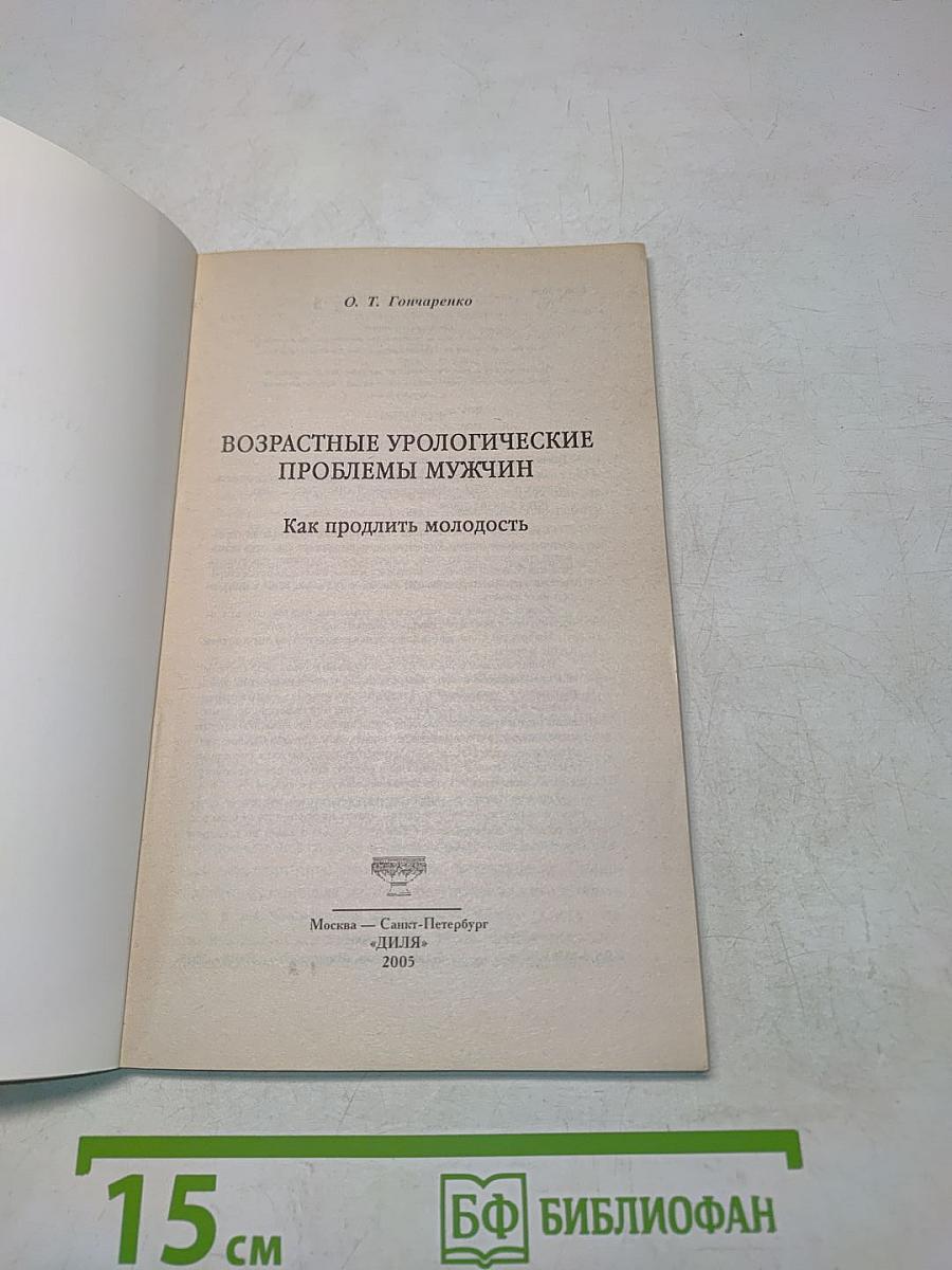 Возрастные урологические проблемы мужчин. Как продлить молодость