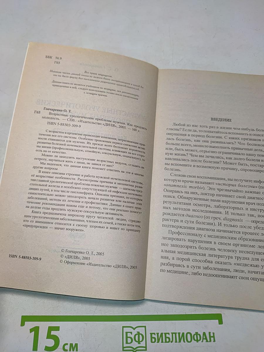 Возрастные урологические проблемы мужчин. Как продлить молодость