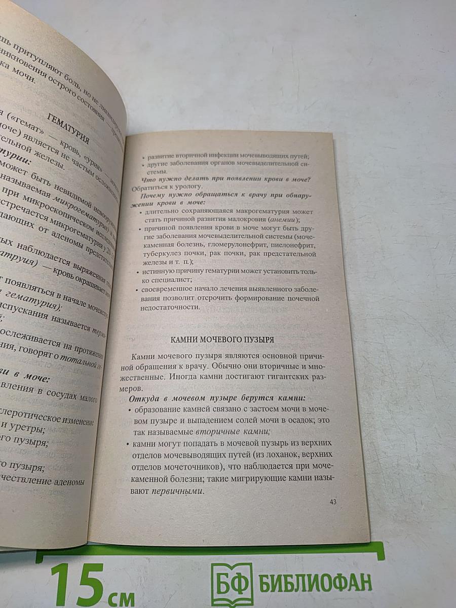 Возрастные урологические проблемы мужчин. Как продлить молодость