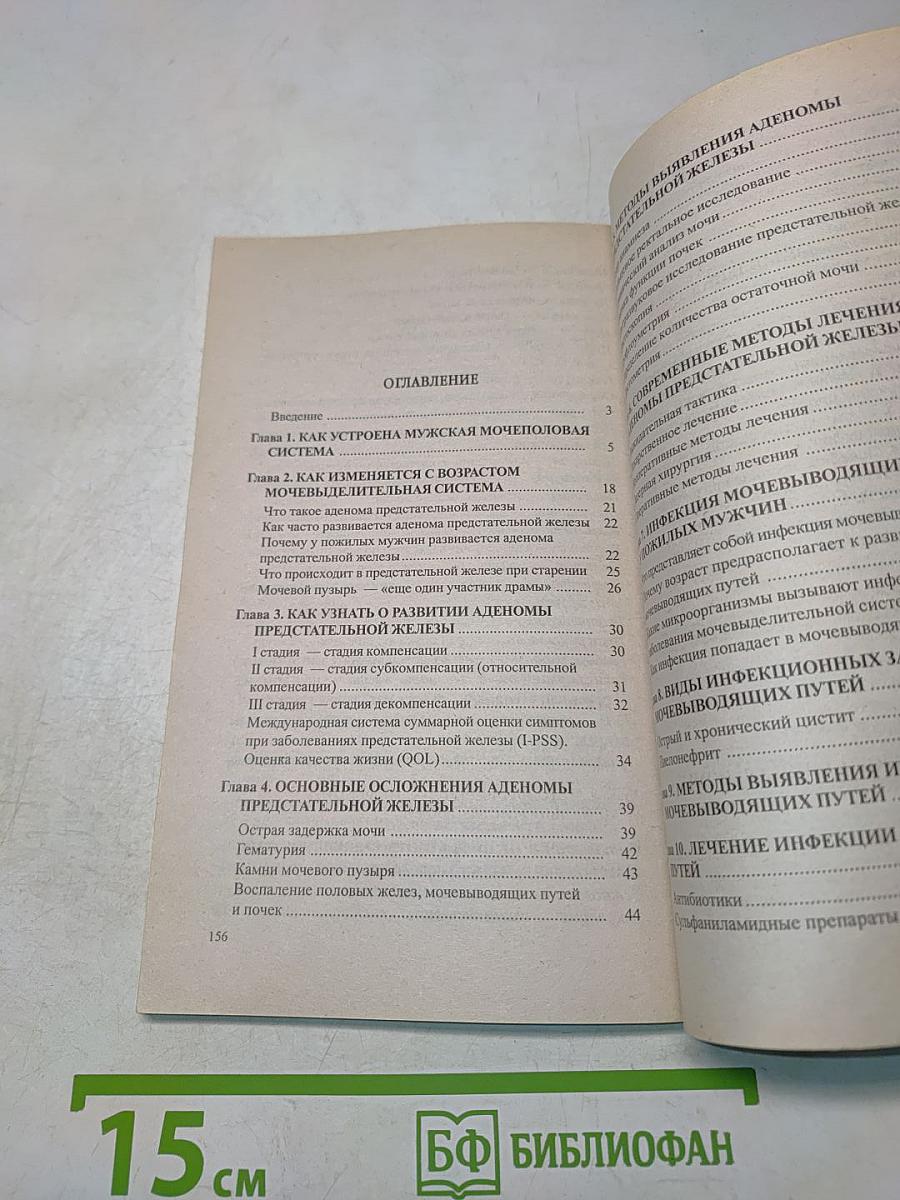 Возрастные урологические проблемы мужчин. Как продлить молодость
