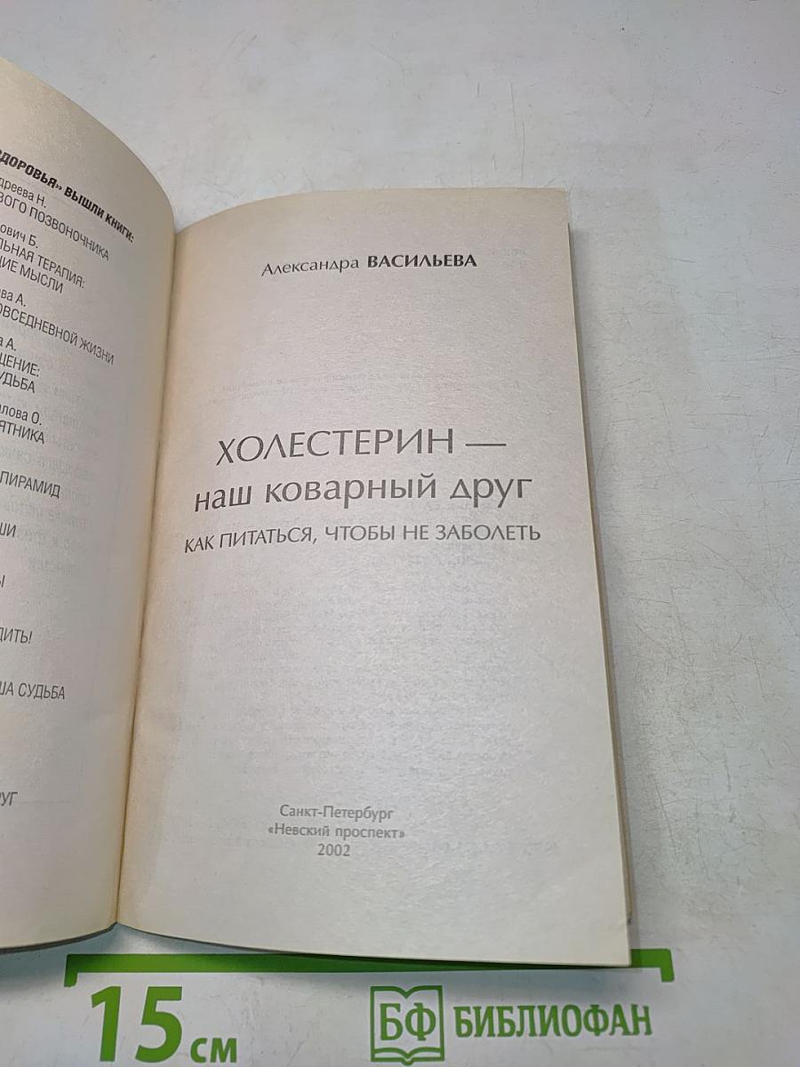 Холестерин: наш коварный друг