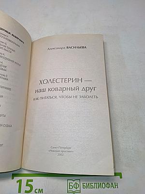 Холестерин: наш коварный друг