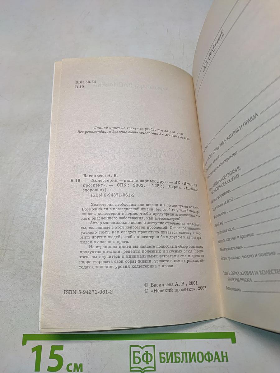 Холестерин: наш коварный друг
