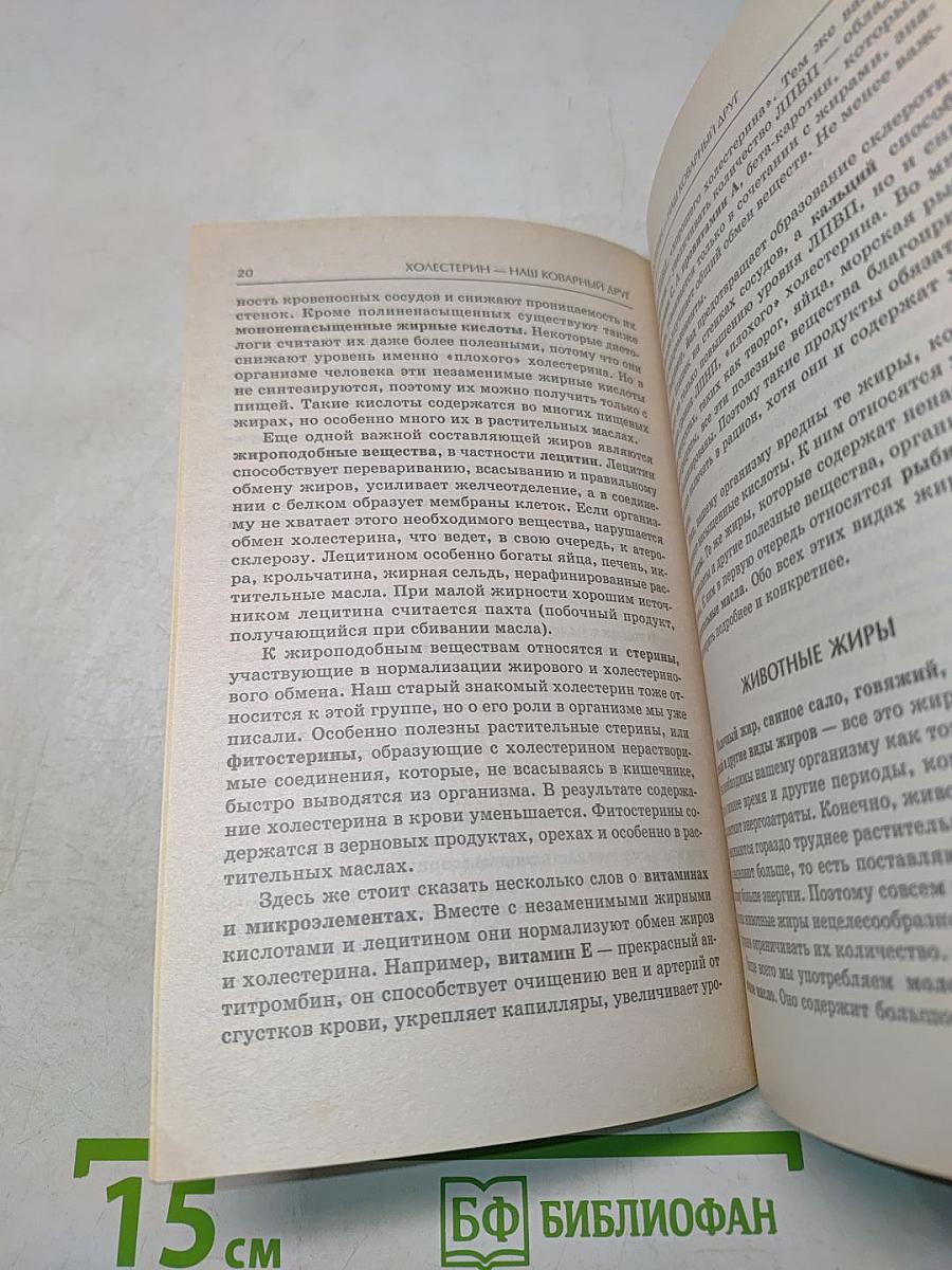 Холестерин: наш коварный друг