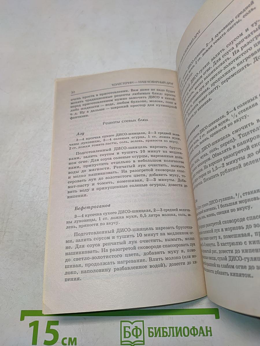 Холестерин: наш коварный друг