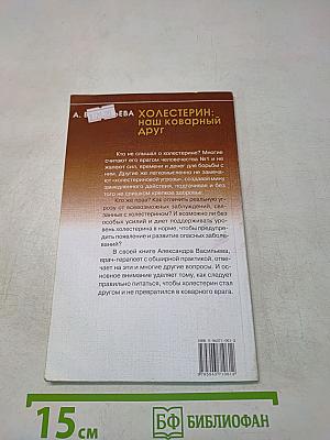 Холестерин: наш коварный друг