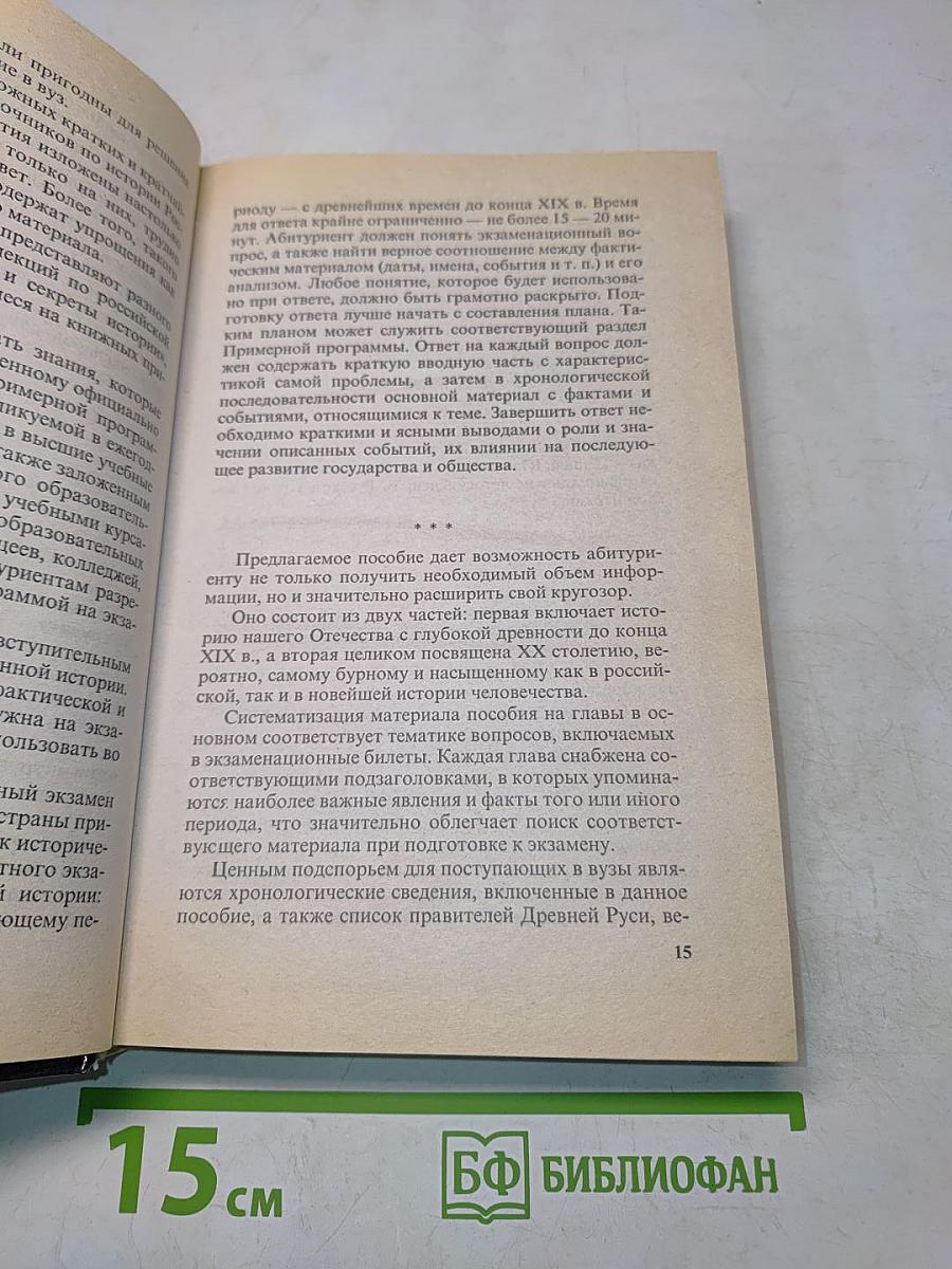 Отечественная история. Книга 1. История России с древности до конца XIX века