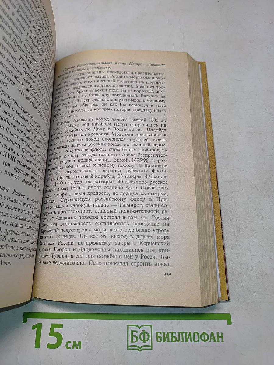 Отечественная история. Книга 1. История России с древности до конца XIX века