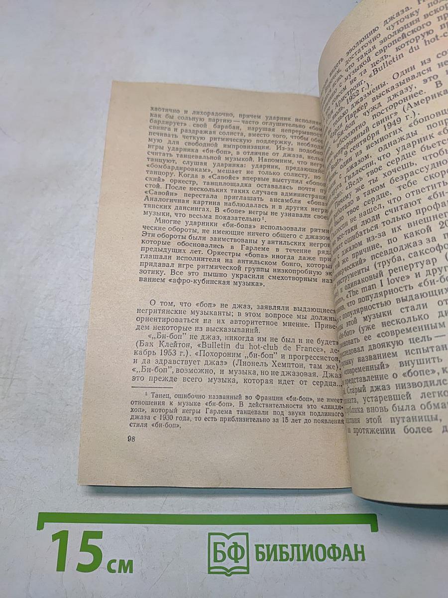 История подлинного джаза