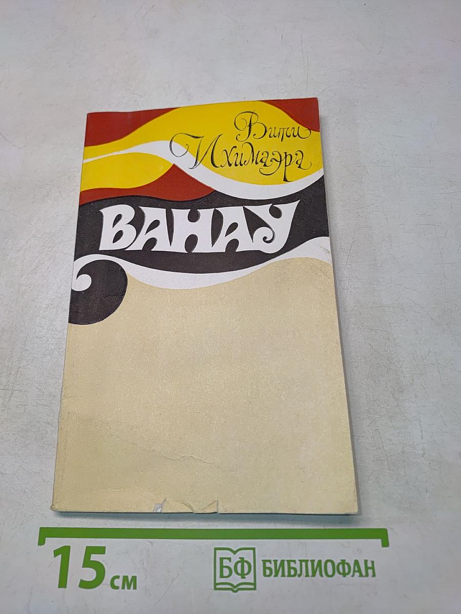 Вахау