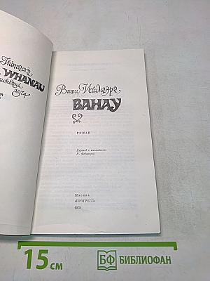 Вахау