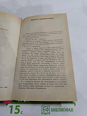 Исповедь любовницы Сталина