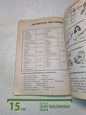 Grammatisches Übungsbuch [1]. Сборник упражнений по грамматике немецкого языка. Часть первая