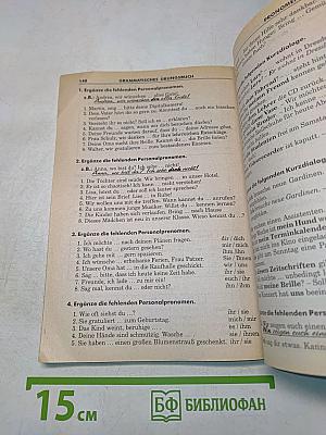 Grammatisches Übungsbuch [1]. Сборник упражнений по грамматике немецкого языка. Часть первая