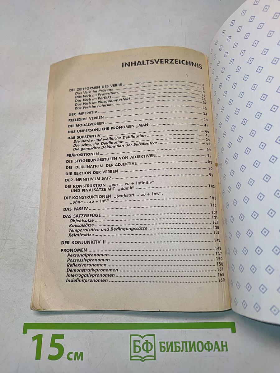 Grammatisches Übungsbuch [1]. Сборник упражнений по грамматике немецкого языка. Часть первая