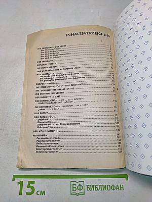 Grammatisches Übungsbuch [1]. Сборник упражнений по грамматике немецкого языка. Часть первая