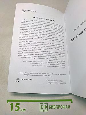 Печоры - порубежный край России