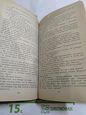 Исповедь любовницы Сталина