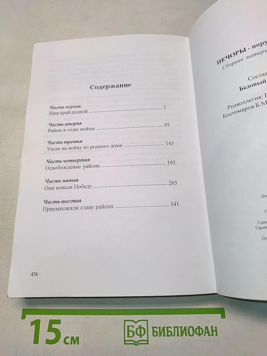 Печоры - порубежный край России