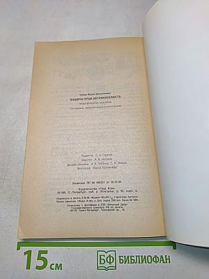 Защита прав автомобилиста. Практическое пособие