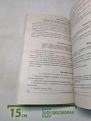 Вегетарианская кулинария. Лучшие рецепты