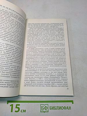 Время и его измерение