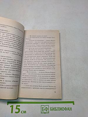 Лучше быть святым