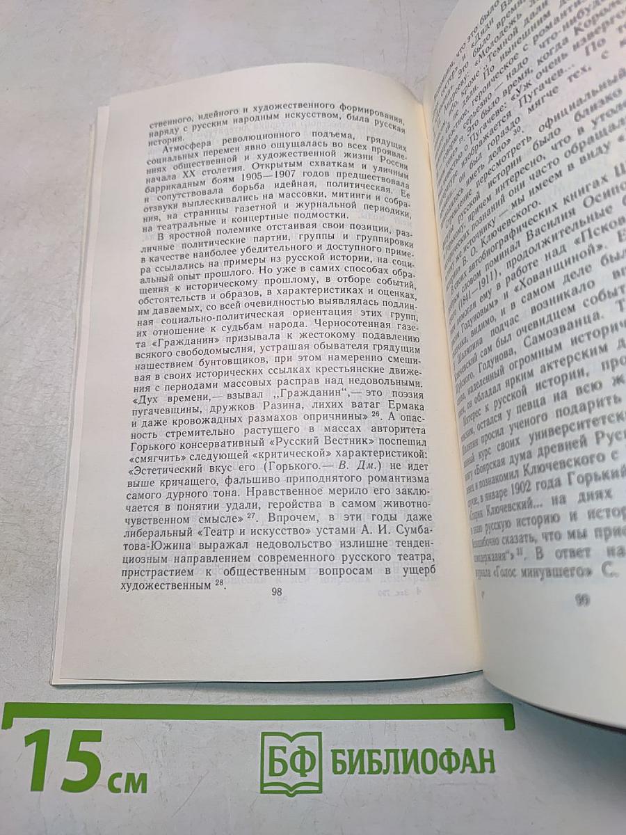 Шаляпин и Горький