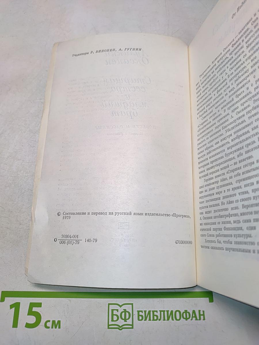 Старшая сестра и младший брат