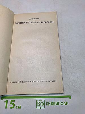 Напитки из фруктов и овощей